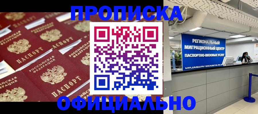 прописка для военкомата в Каменск-Шахтинском