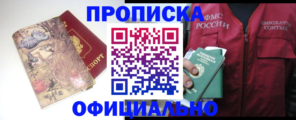 временная регистрация купить в Каменск-Шахтинском